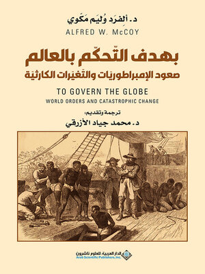 cover image of بهدف التحكم بالعالم